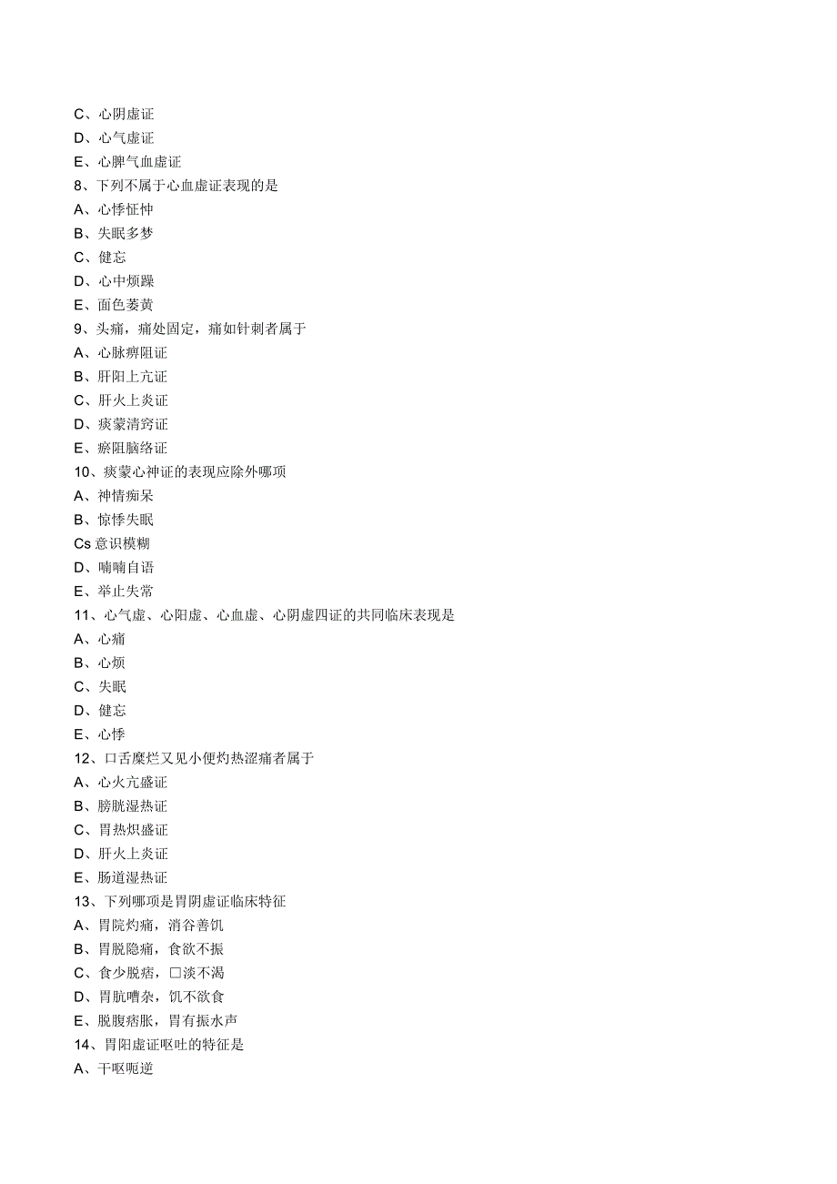 经典中医中药理论案例研究 (29).docx_第2页