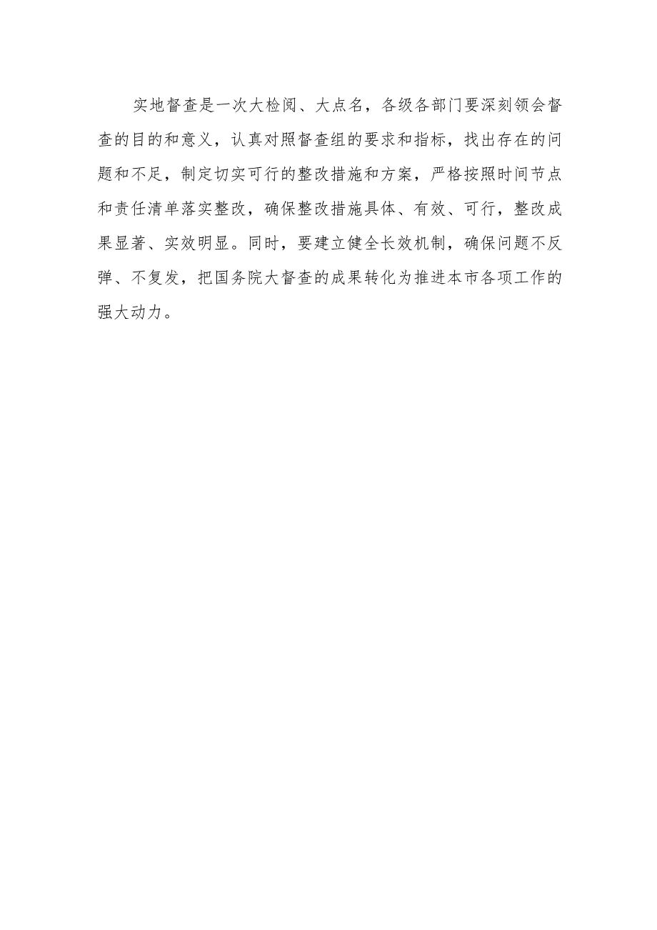 某市长在迎接国务院第八次大督查实地督查工作部署会议上的讲话.docx_第3页