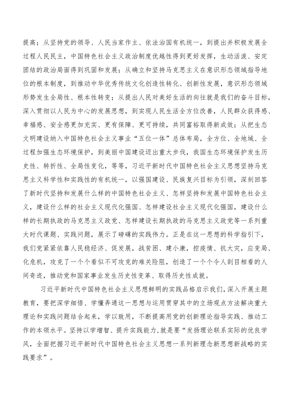 在深入学习践行2023年以学增智交流发言稿多篇汇编.docx_第2页