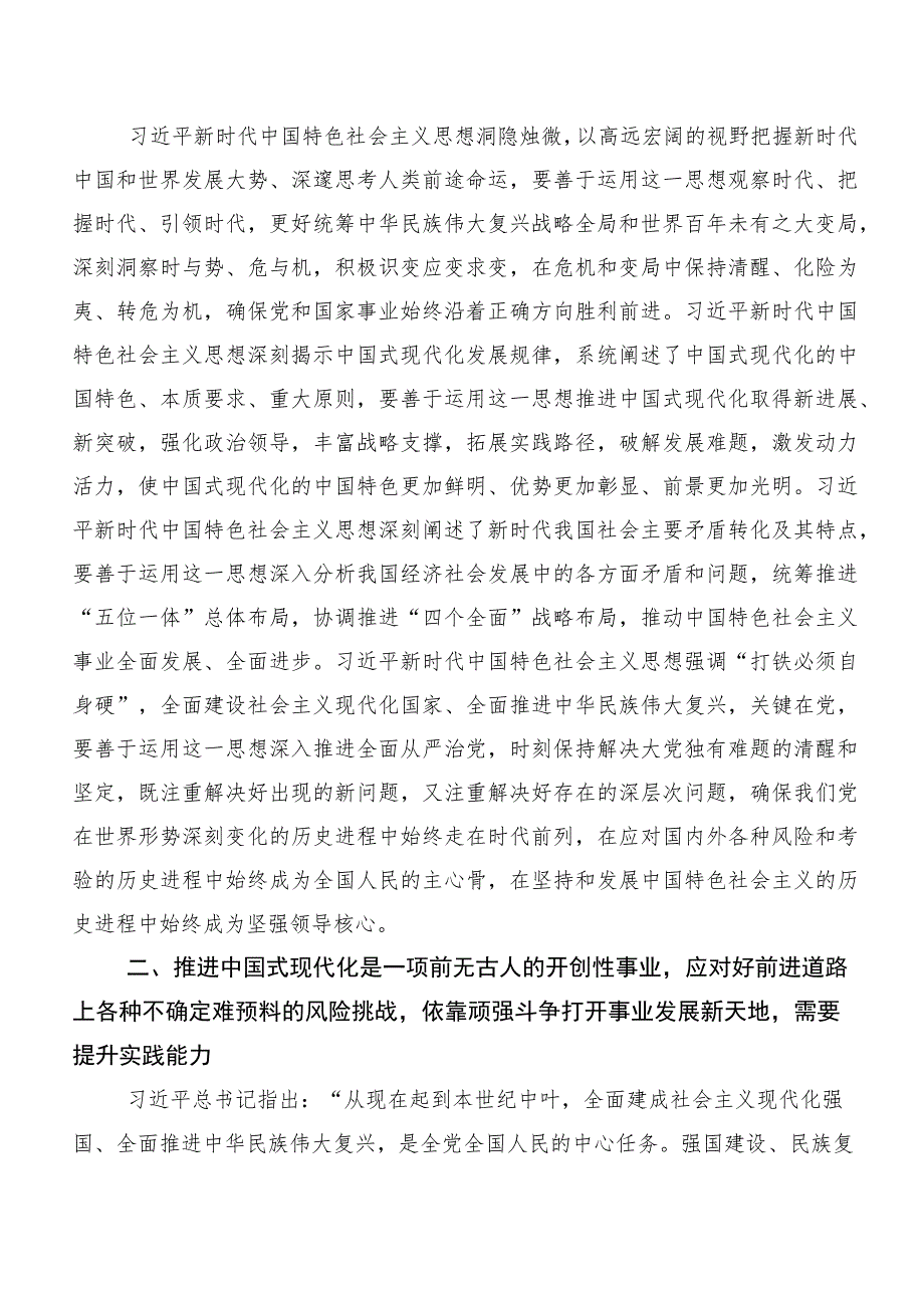 在深入学习践行2023年以学增智交流发言稿多篇汇编.docx_第3页