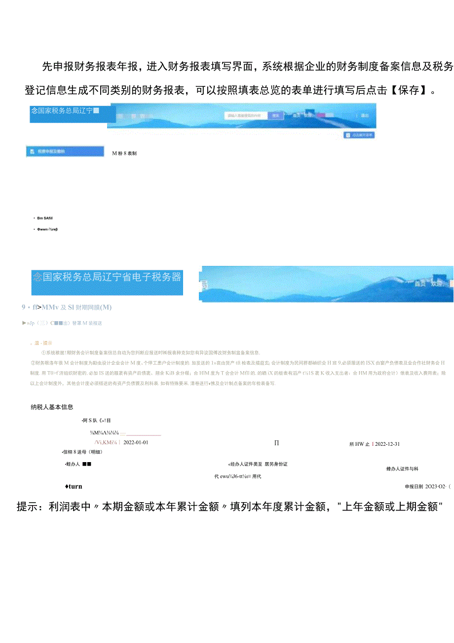 企业所得税汇算清缴账务处理.docx_第2页