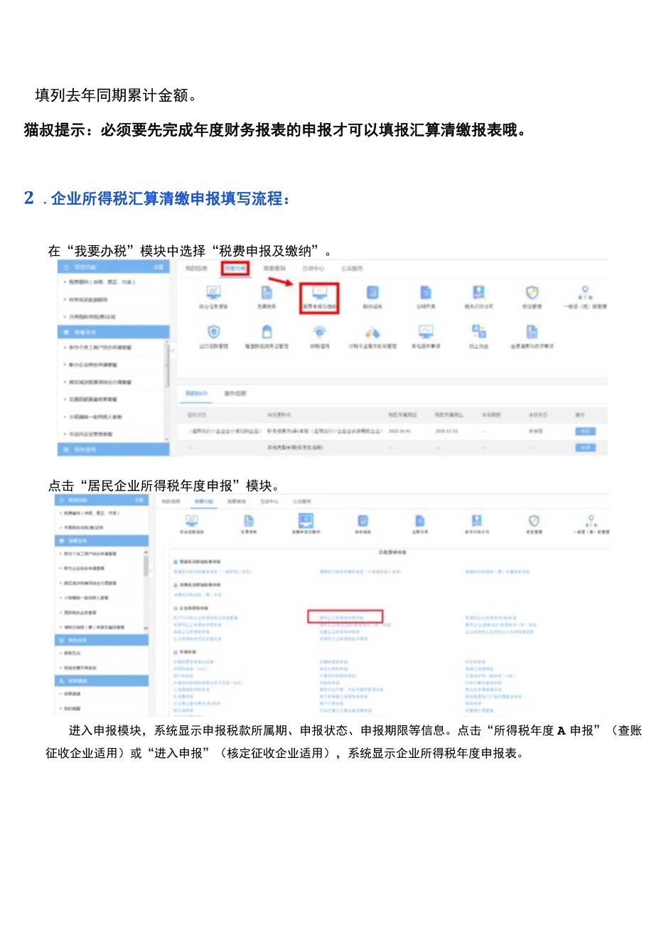 企业所得税汇算清缴账务处理.docx_第3页