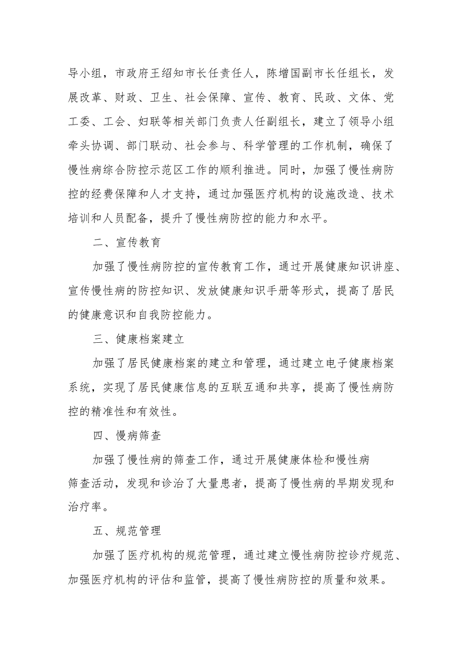 市卫生局关于慢性病综合防控示范区工作汇报.docx_第2页