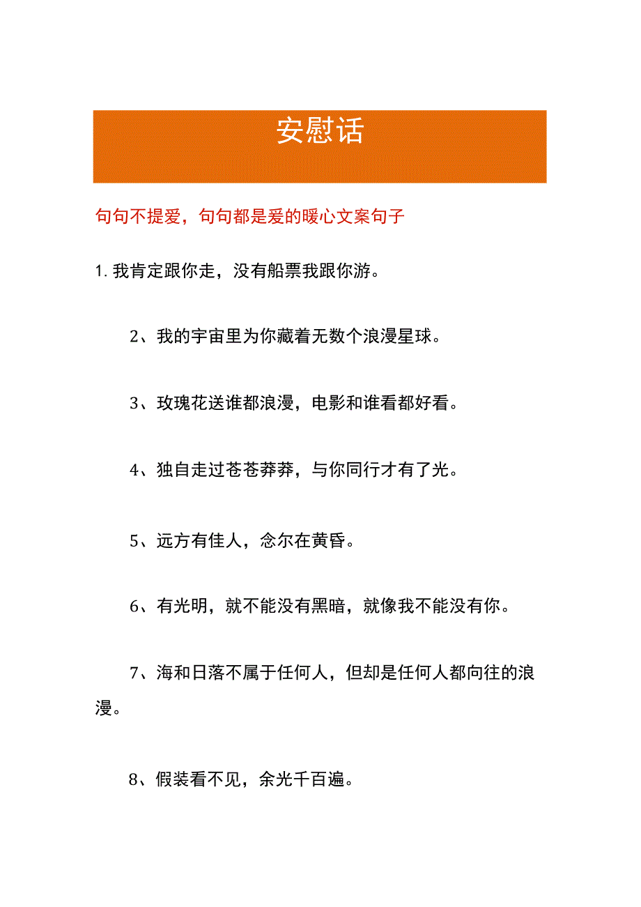 句句不提爱句句都是爱的暖心文案句子.docx_第1页