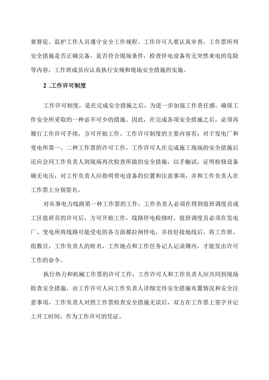 XX电气成套结构件有限公司X型号配电设备出厂前的保证措施（2023年）.docx_第3页