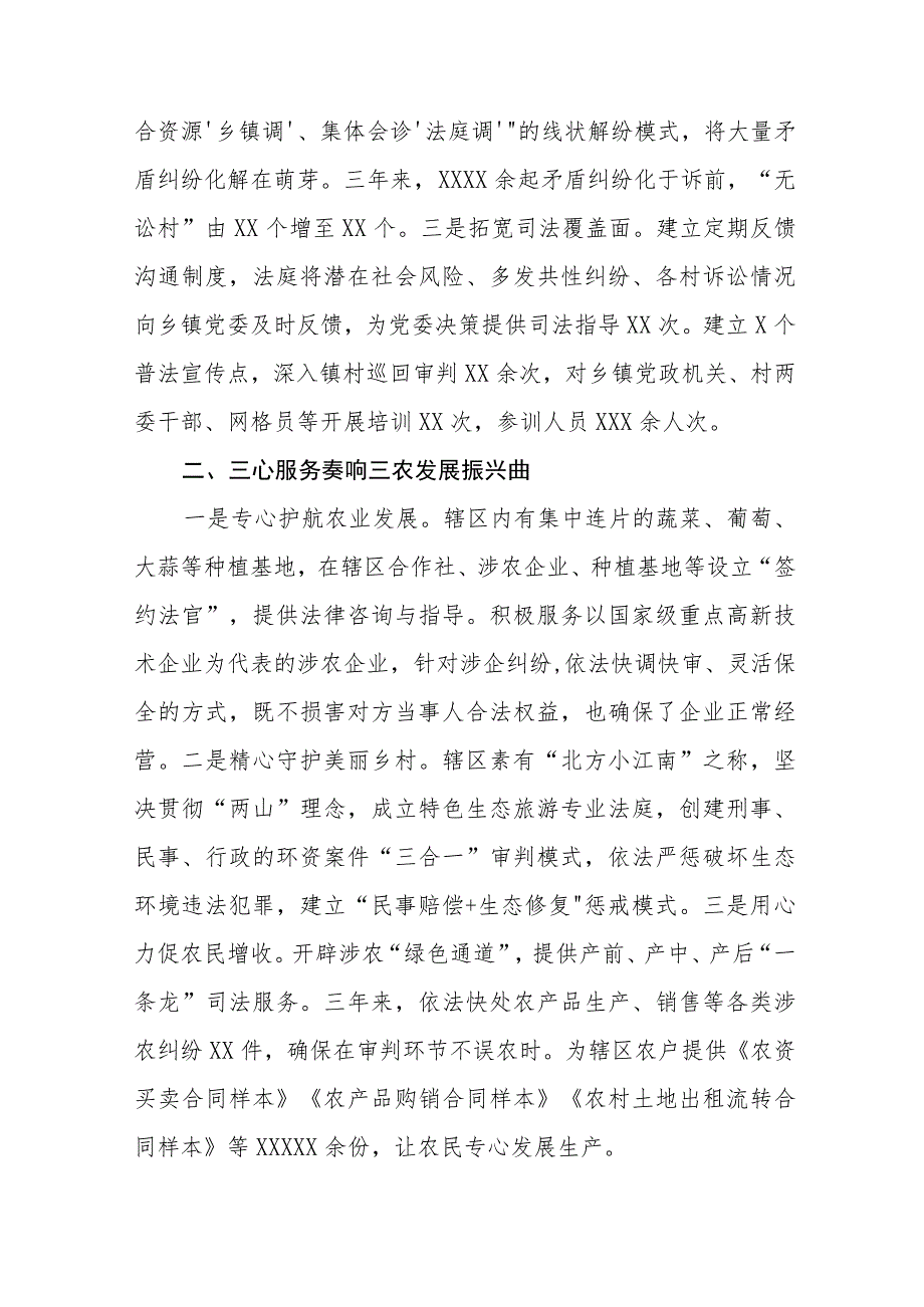 法庭关于新时代“枫桥经验”典型经验交流材料六篇.docx_第2页