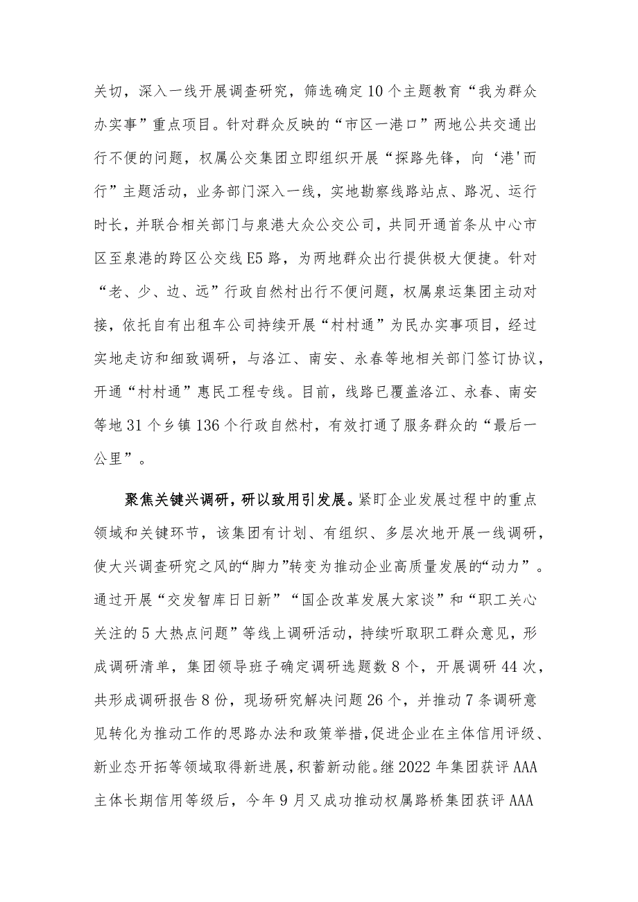 国有企业2023“四下基层”优良传统经验交流发言稿2篇.docx_第2页