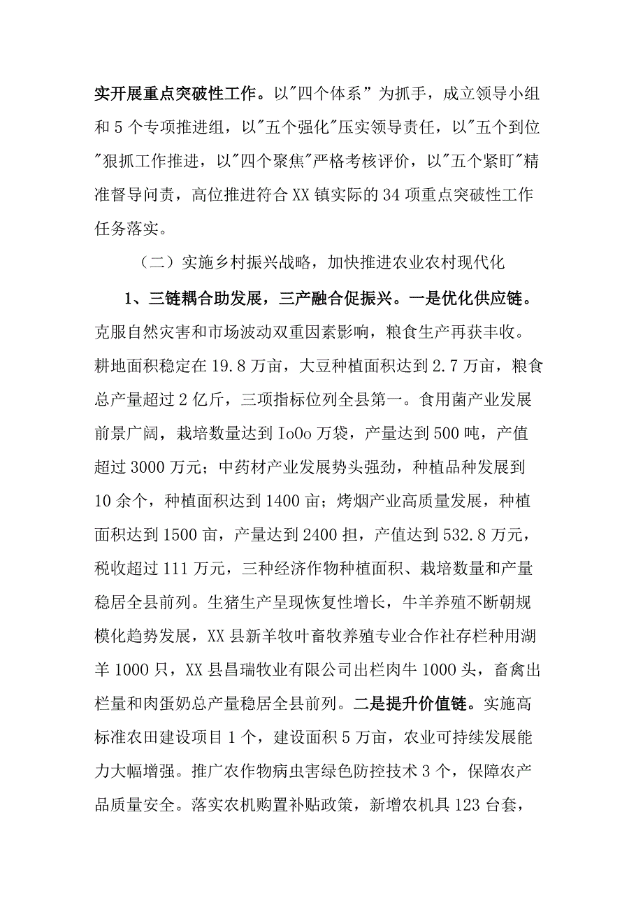 乡镇工作总结暨工作谋划.docx_第3页