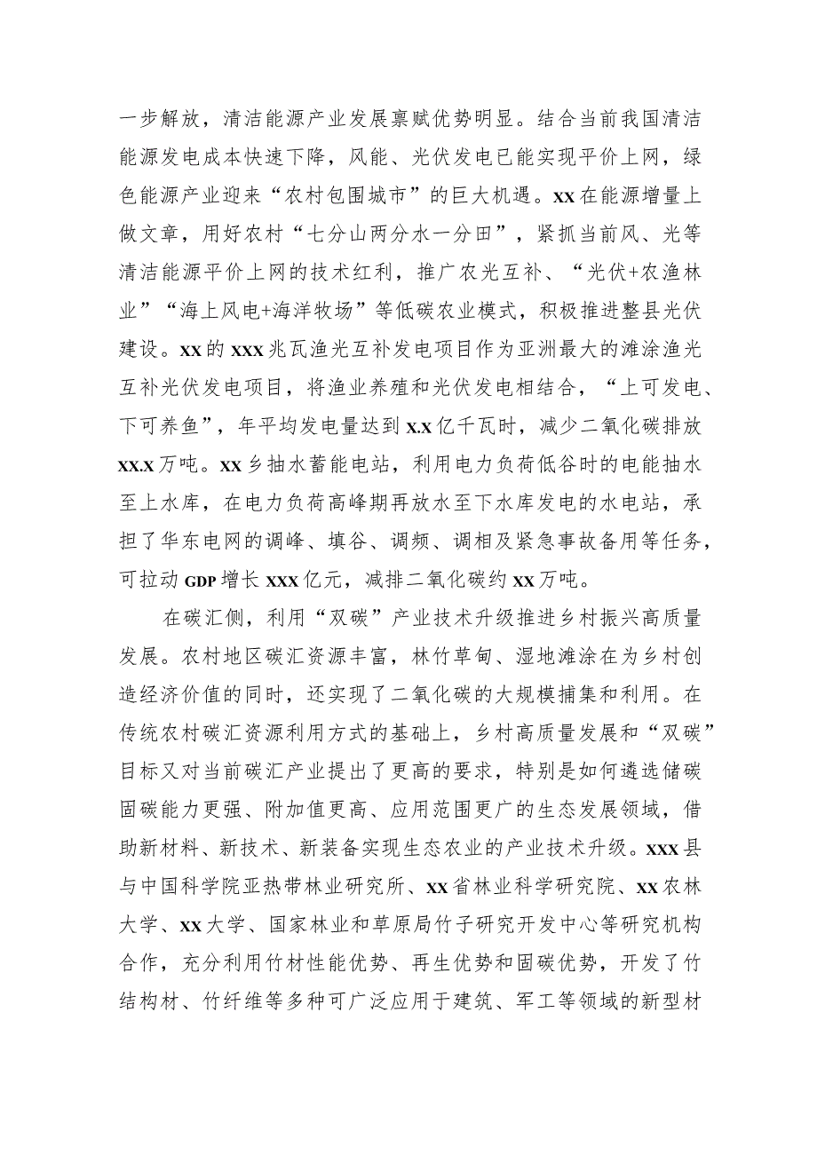 乡村振兴主题经验交流材料汇编（5篇）.docx_第2页