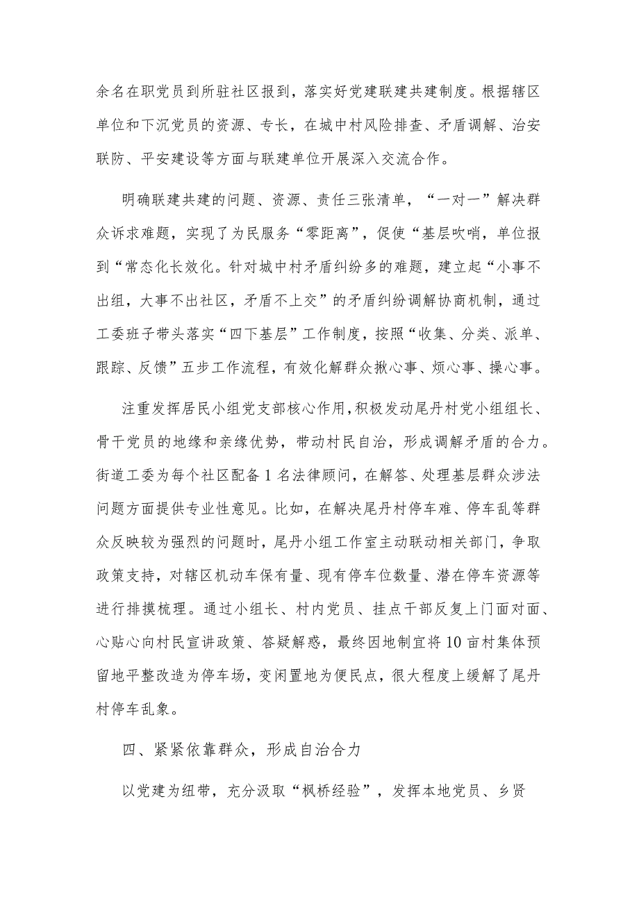 街道党工委书记在全市社区治理工作会议上的汇报发言2023.docx_第3页