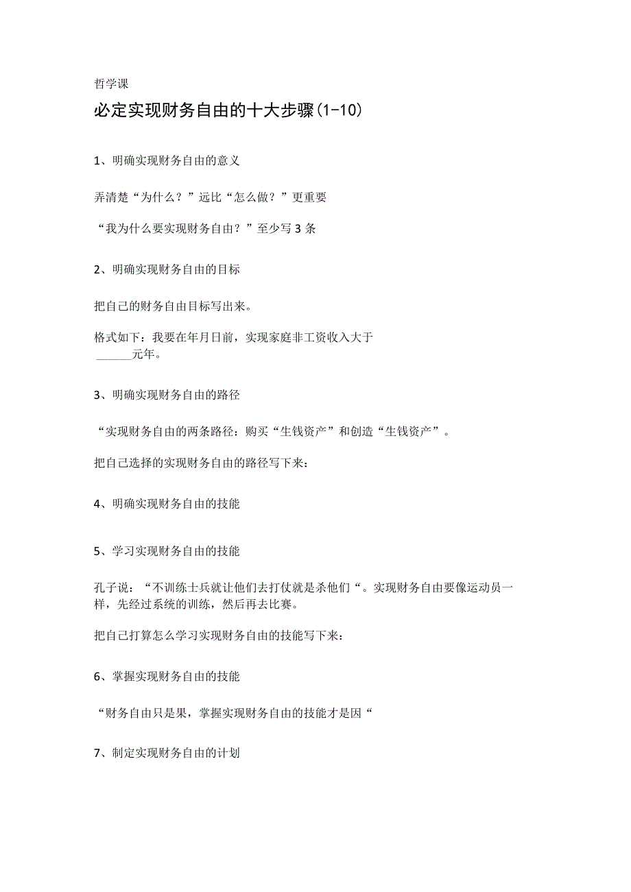 低门槛理财基础知识 (4).docx_第1页