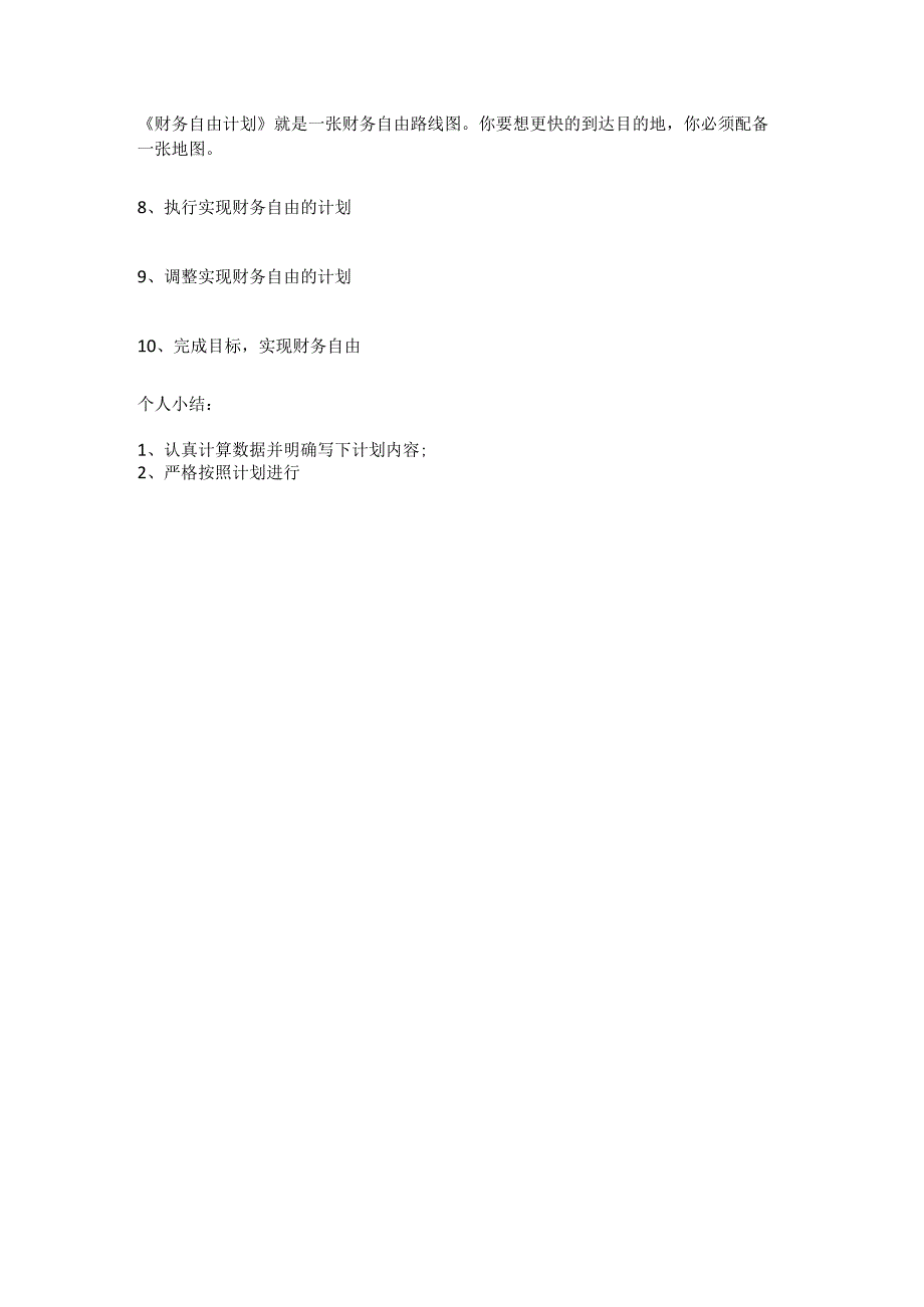 低门槛理财基础知识 (4).docx_第2页