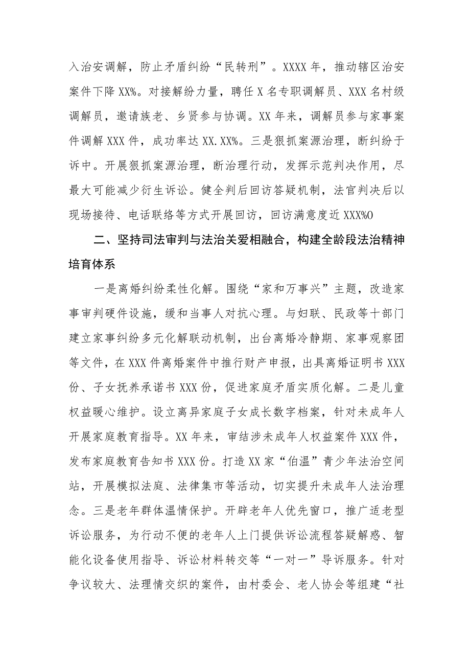 法庭关于深入践行新时代“枫桥经验”服务基层社会治理典型经验材料9篇.docx_第2页