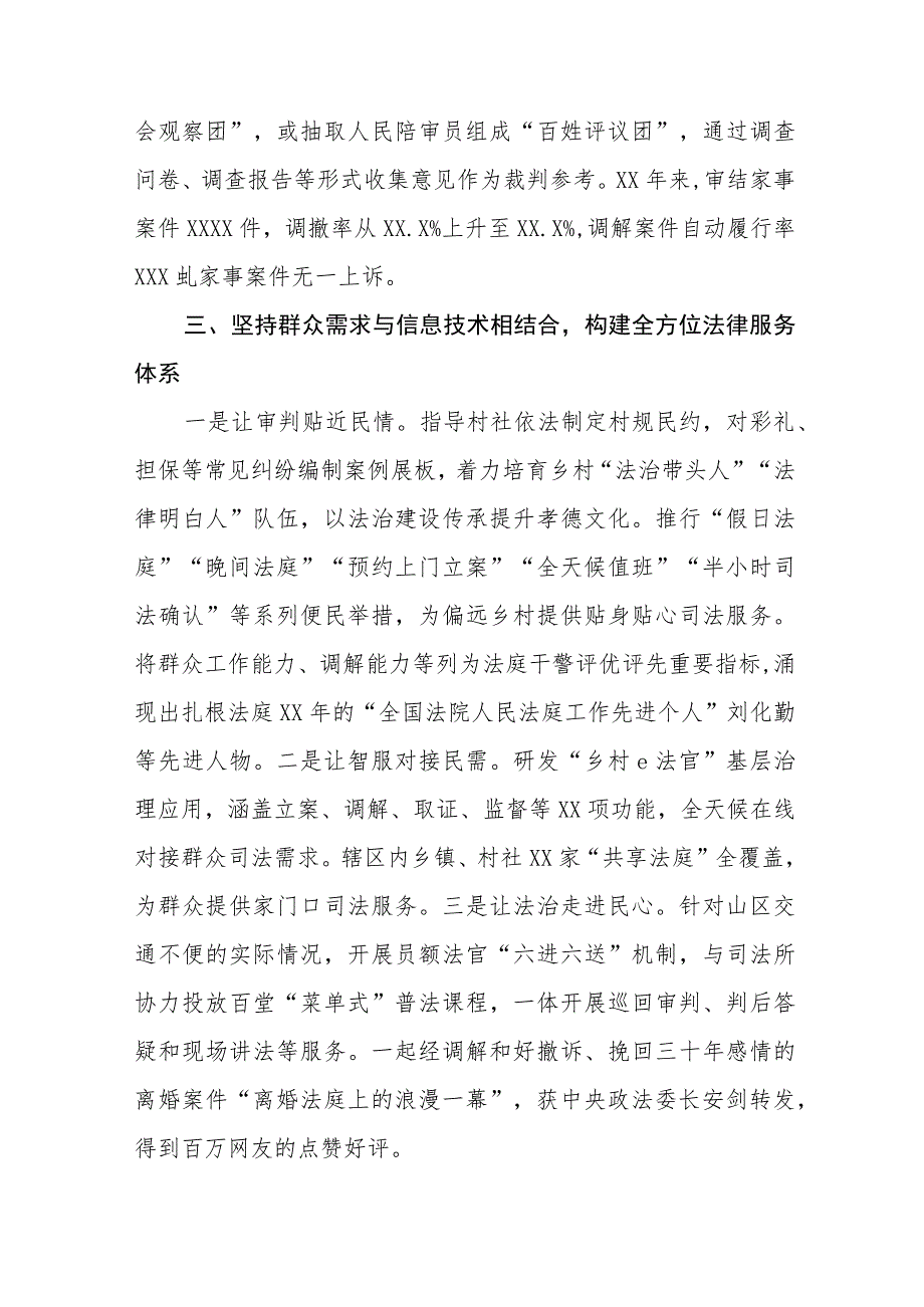 法庭关于深入践行新时代“枫桥经验”服务基层社会治理典型经验材料9篇.docx_第3页