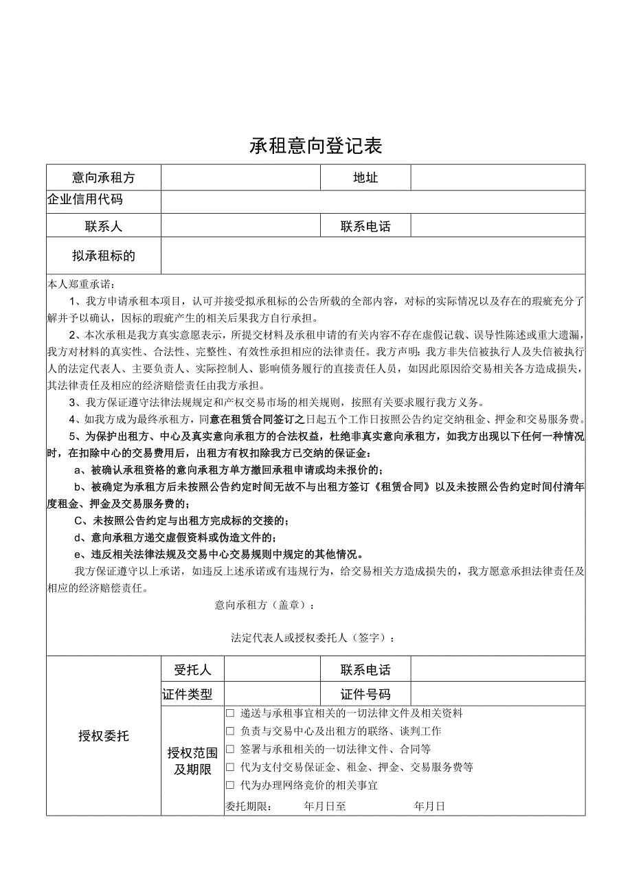 承租意向登记表.docx_第1页