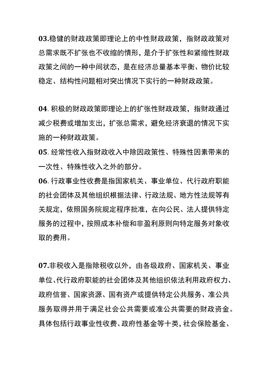 财务术语名词释义.docx_第2页