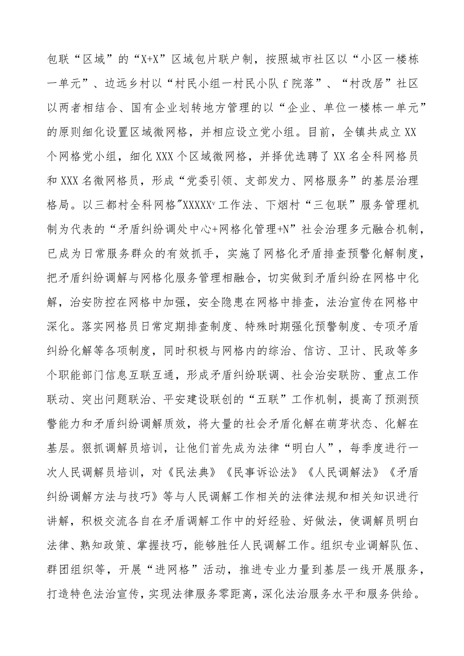 镇推行“枫桥经验”典型经验材料.docx_第3页