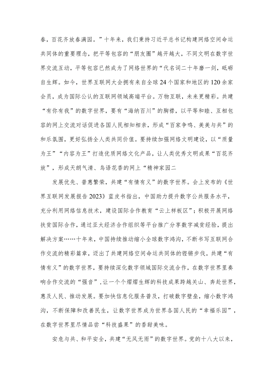 2023年【2篇】世界互联网大会乌镇峰会构建网络空间命运共同体心得体会.docx_第3页