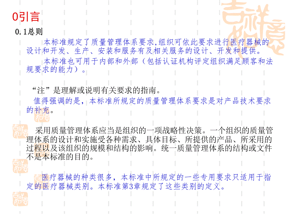 医疗器械标准讲解.ppt_第2页