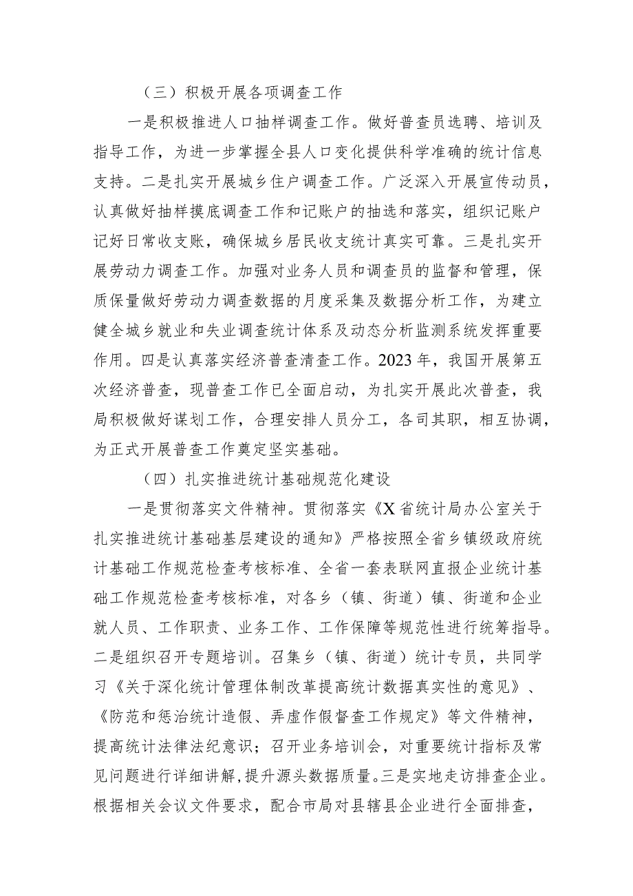 县区统计局2023年工作总结2024年工作谋划思路报告2篇.docx_第3页