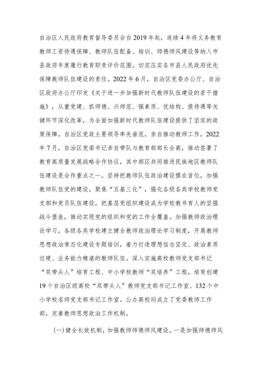 2023关于我区实施教师法情况和教师队伍建设工作的报告范文.docx_第2页