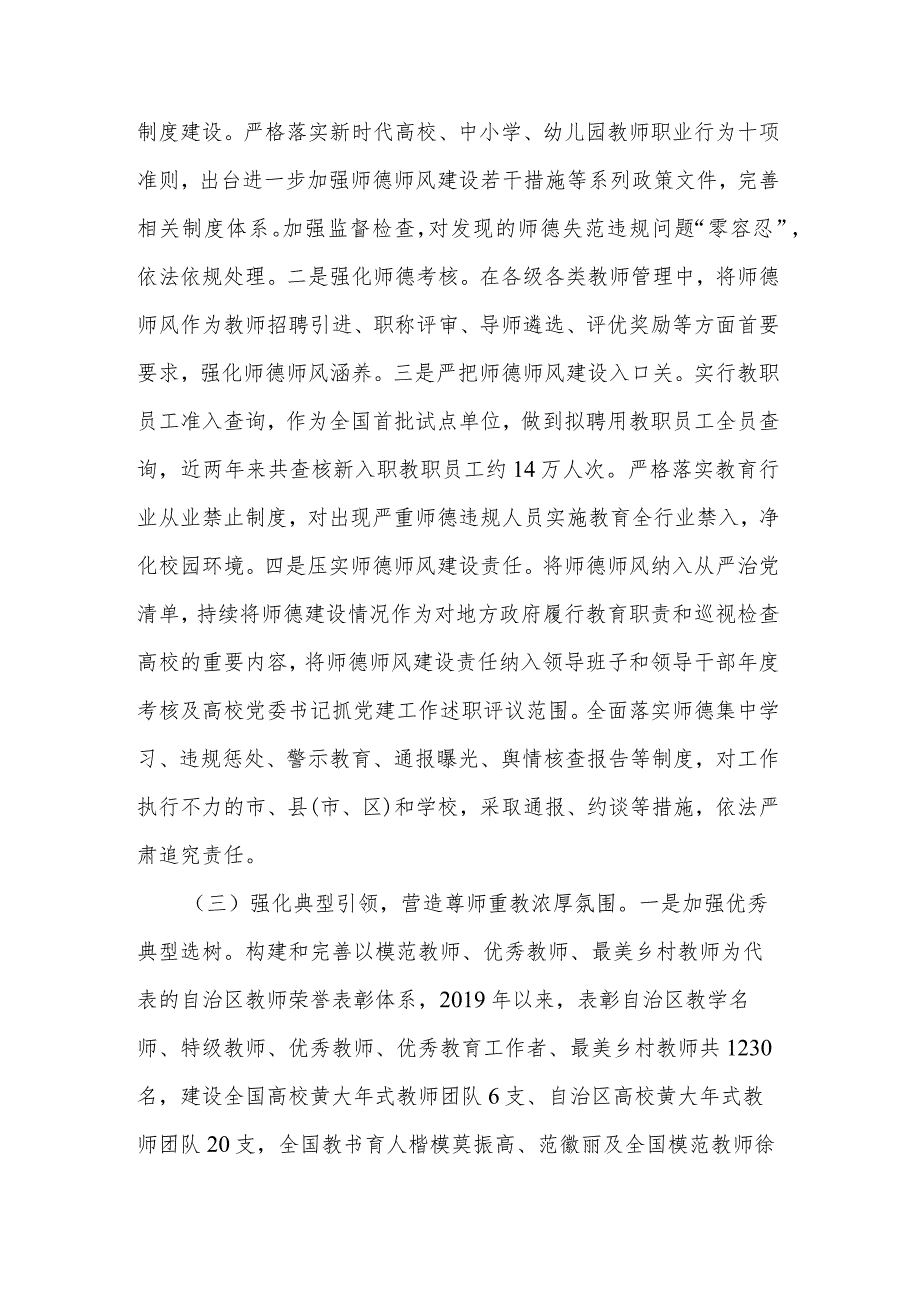 2023关于我区实施教师法情况和教师队伍建设工作的报告范文.docx_第3页