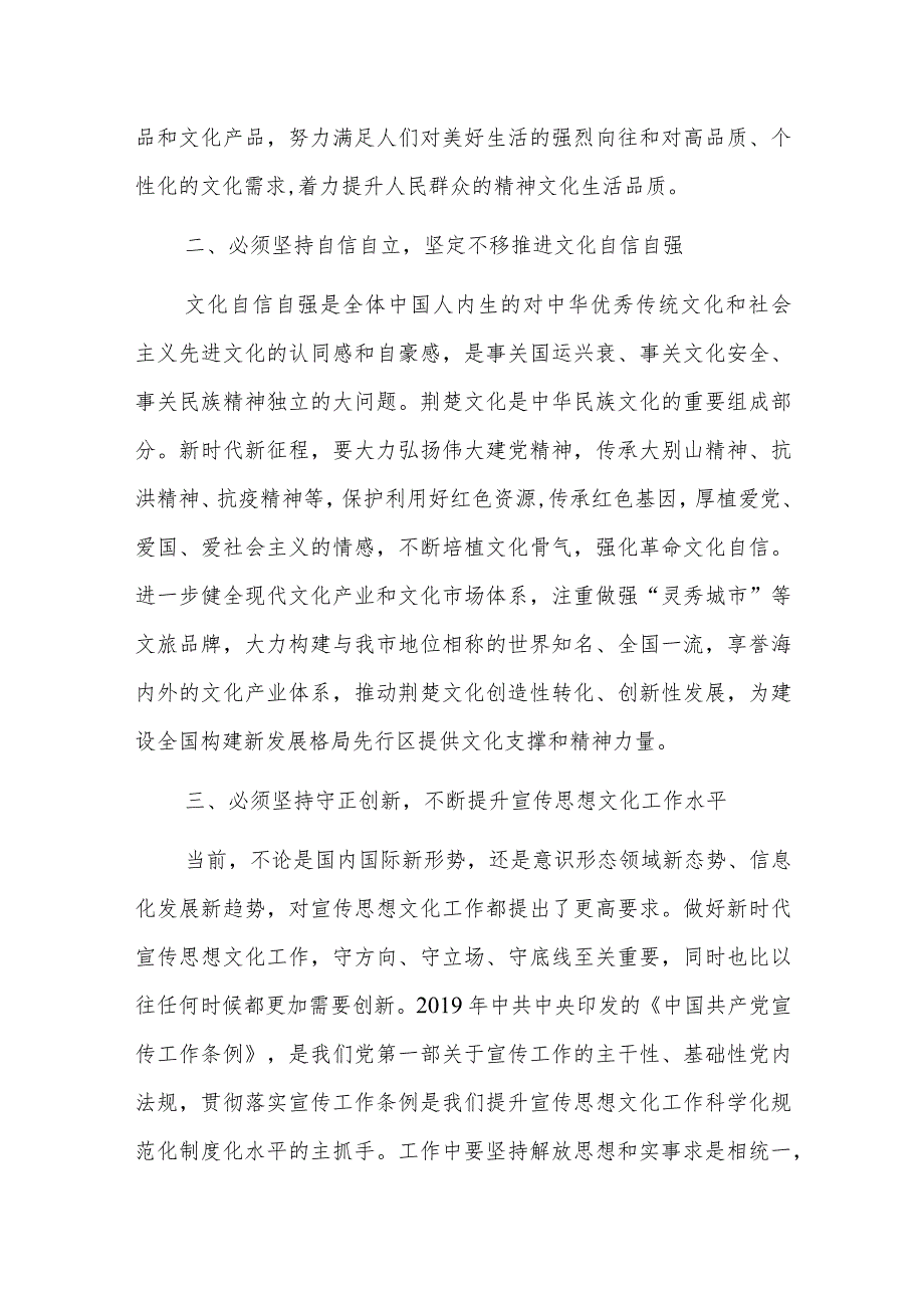 在市委宣传部理论学习中心组文化建设专题研讨会上的发言2023.docx_第2页