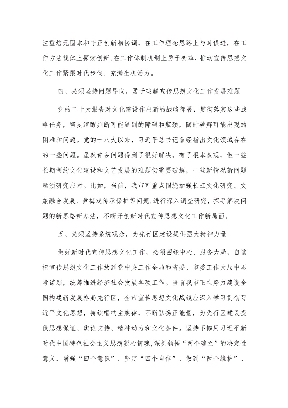 在市委宣传部理论学习中心组文化建设专题研讨会上的发言2023.docx_第3页