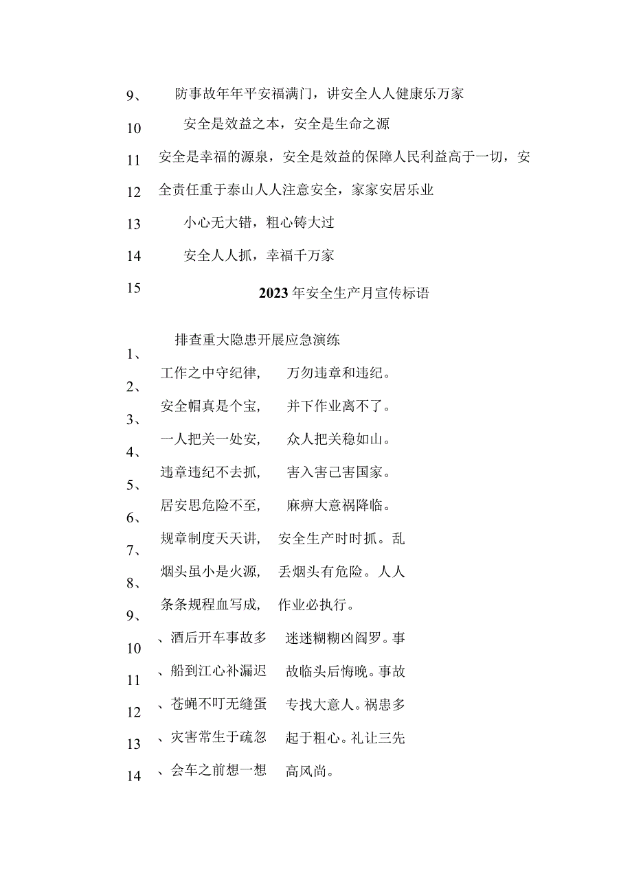 建筑施工项目2023年“安全生产月” 主题活动宣传标语 合计5份.docx_第3页