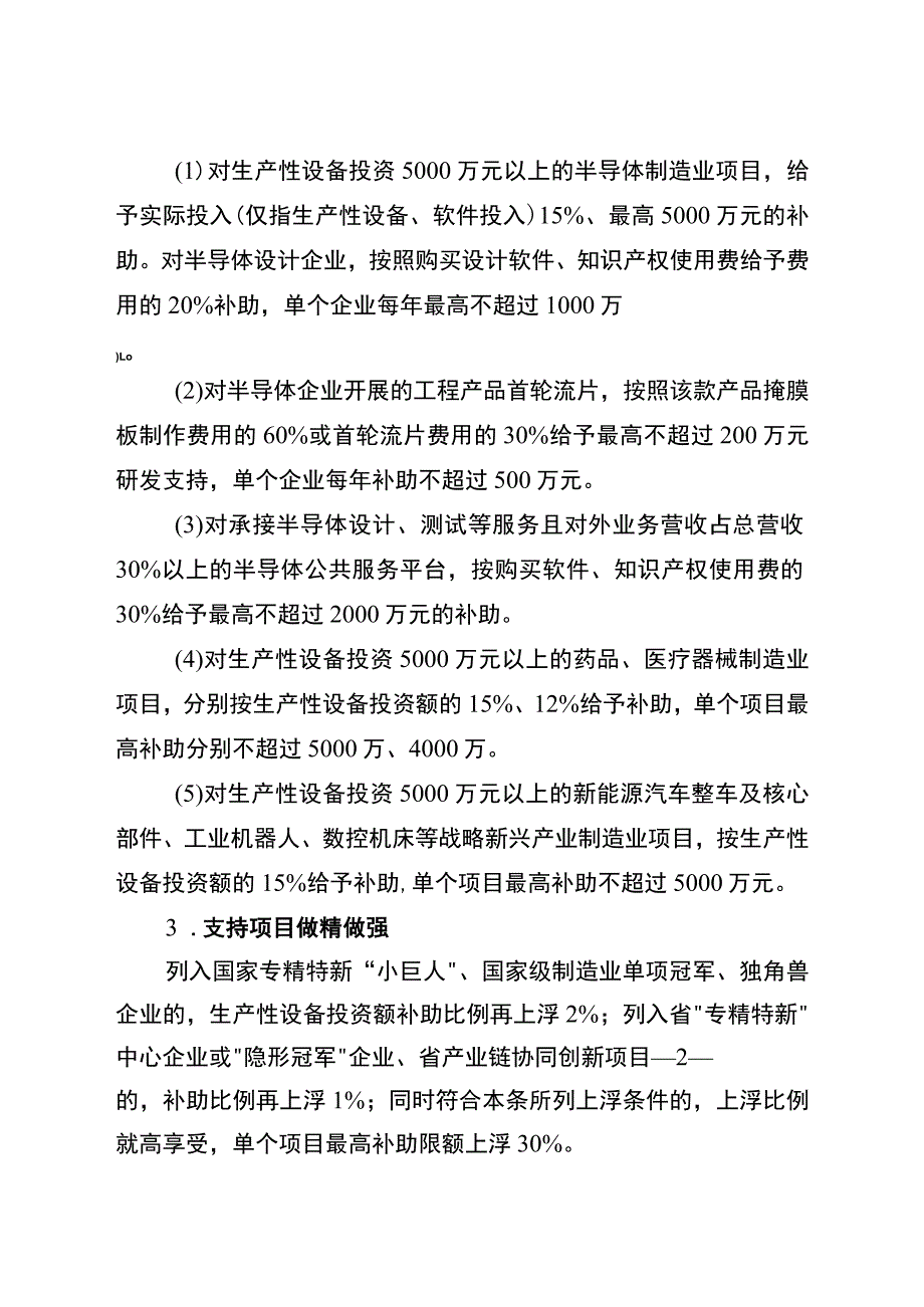 关于加快推进制造业高质量发展政策的实施意见.docx_第2页