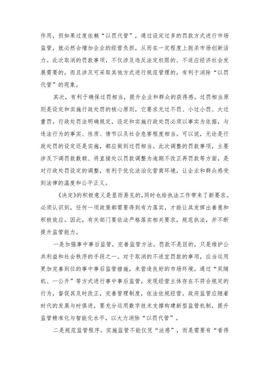 （3篇）学习贯彻《关于取消和调整一批罚款事项的决定》心得体会在基层党建工作重点任务推进会上的讲话稿.docx_第3页