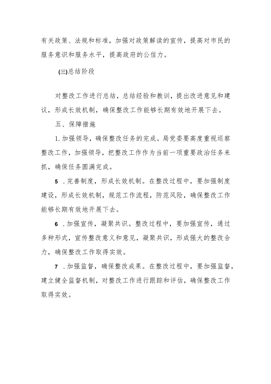 市住建局优化营商环境巡察反馈意见整改工作方案.docx_第3页