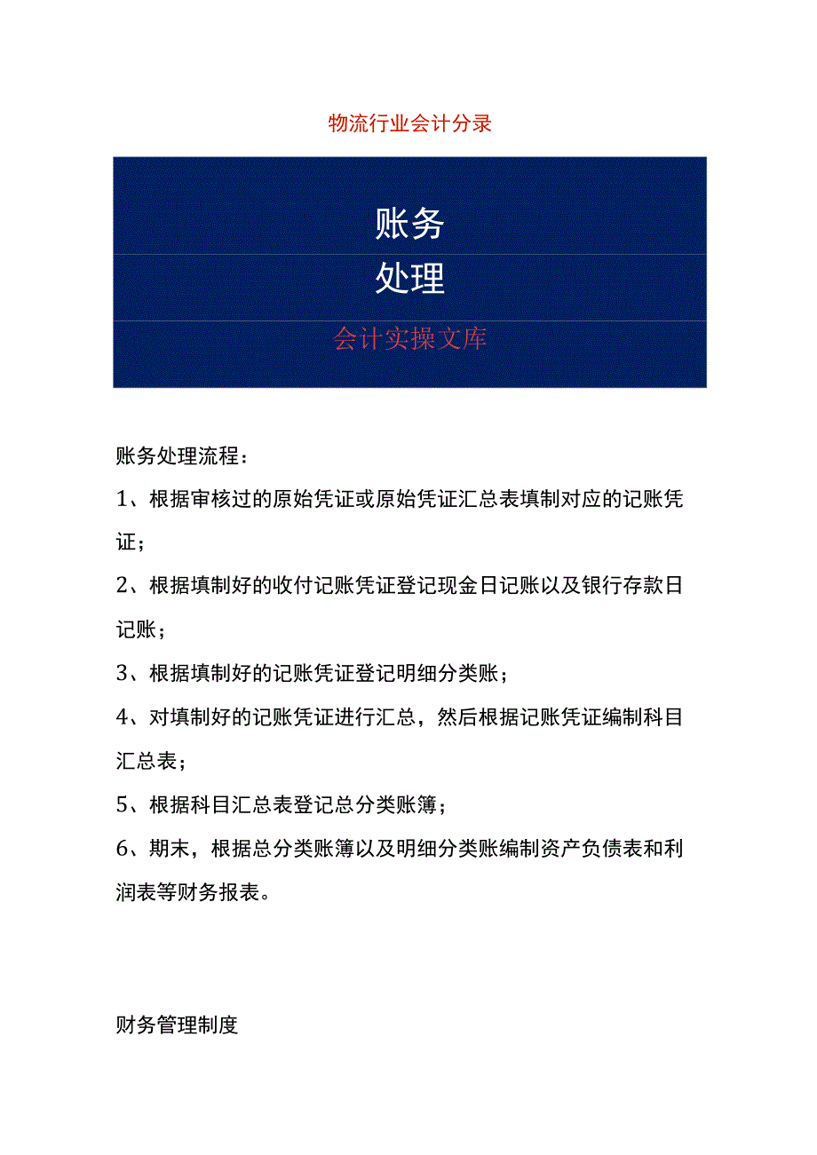 物流行业会计分录.docx_第1页