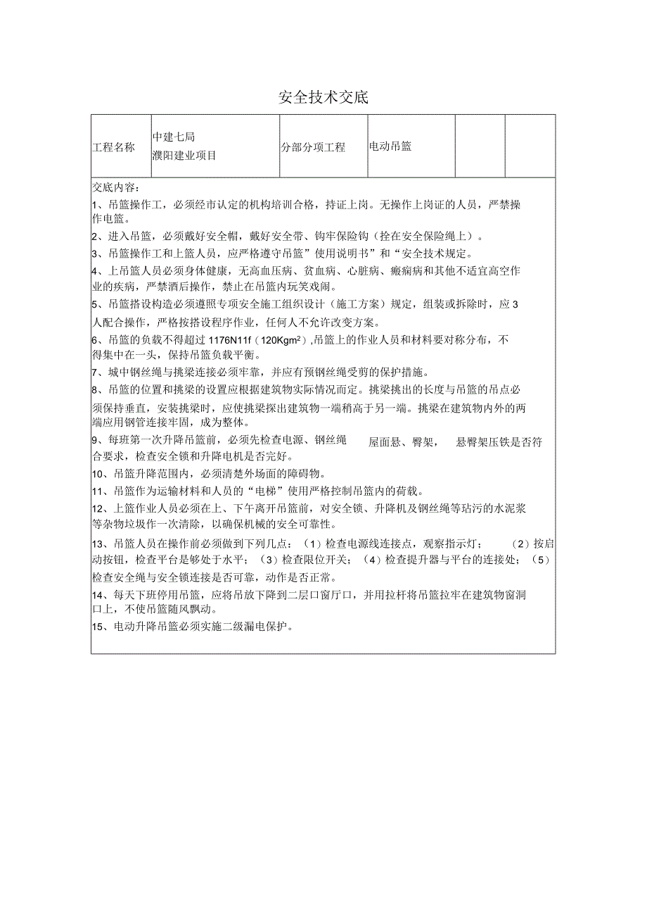 建筑工程类经典实操案例 (10).docx_第1页