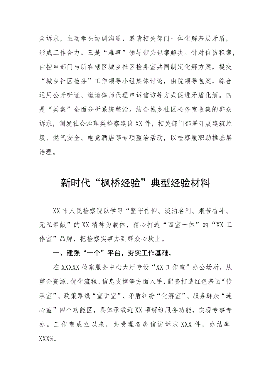 检察院 关于深入践行新时代“枫桥经验”典型经验材料9篇.docx_第3页