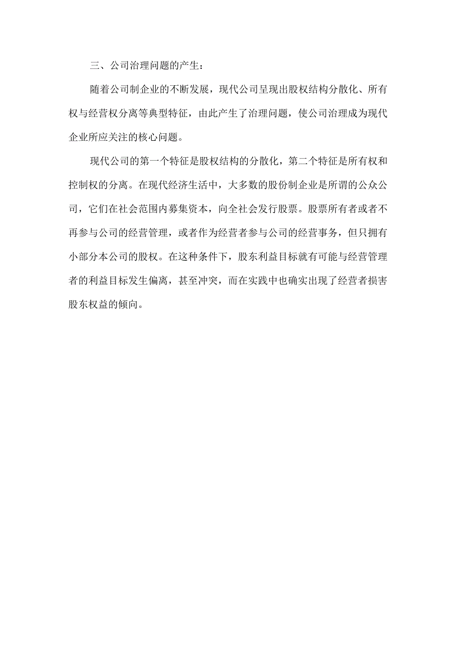 公司治理的界定标准.docx_第3页