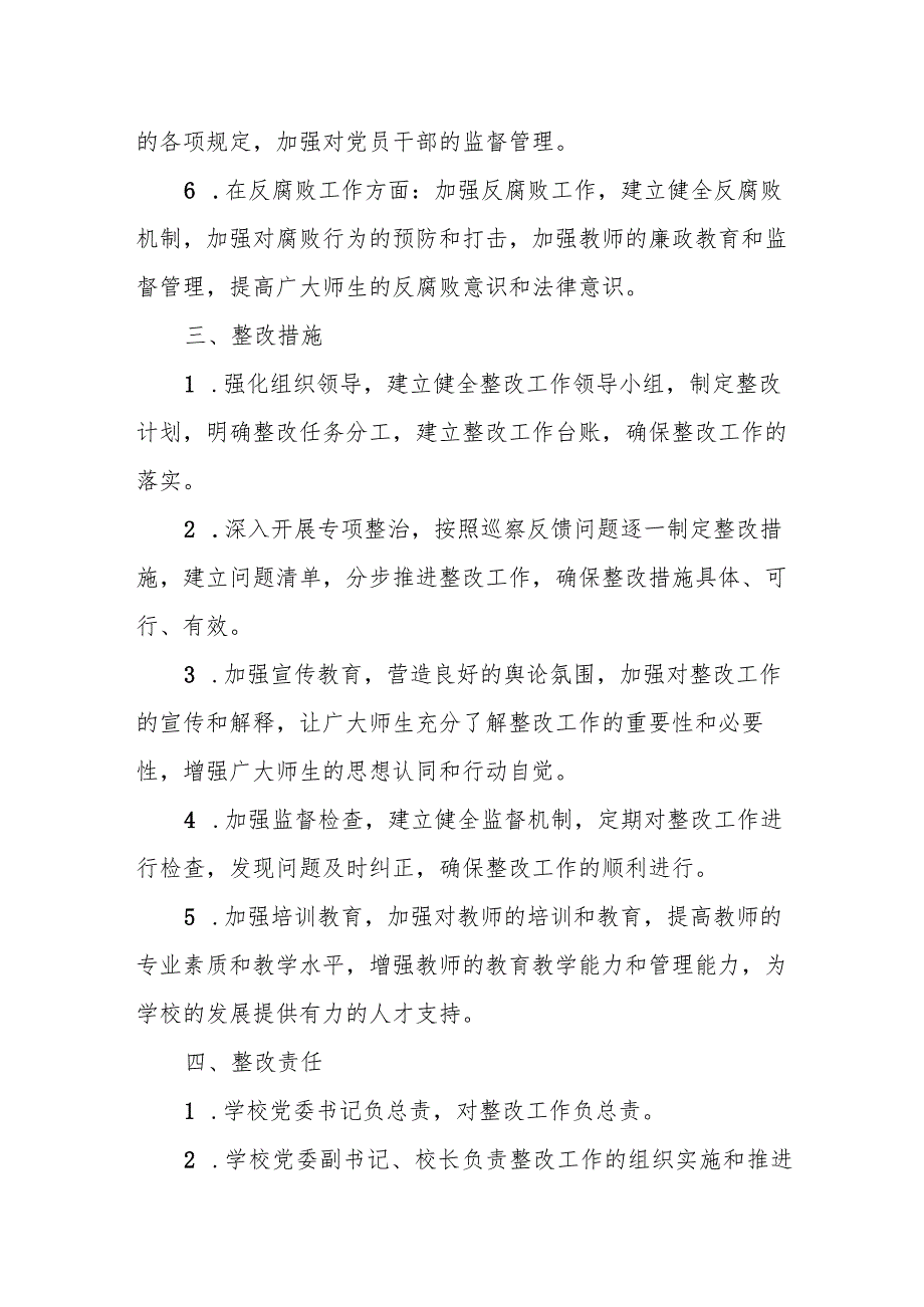 某中学关于县委第五巡察组反馈意见的整改落实方案.docx_第3页