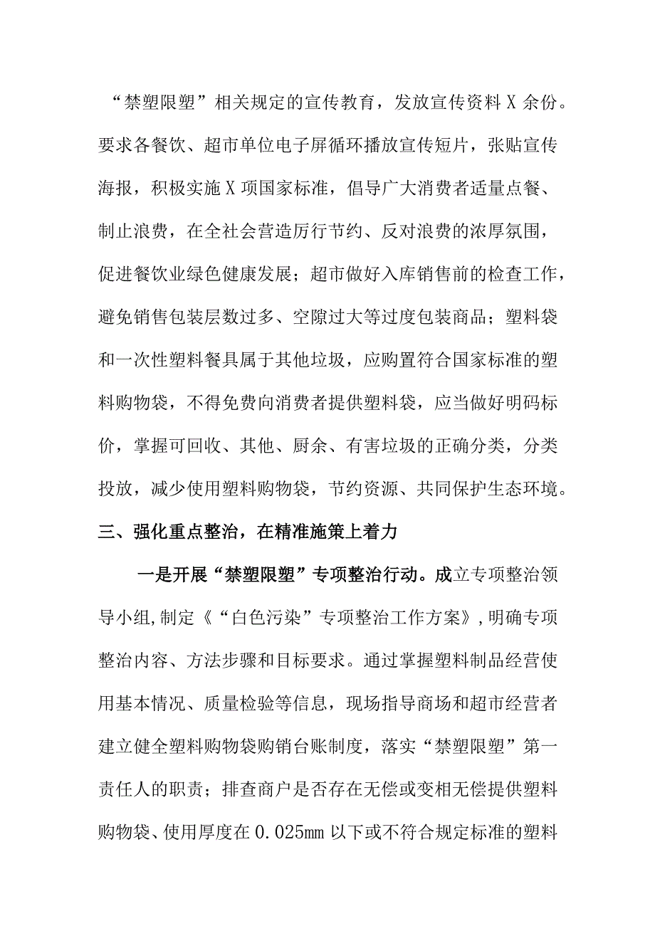 市场监管领域生态环境保护工作总结汇报.docx_第3页