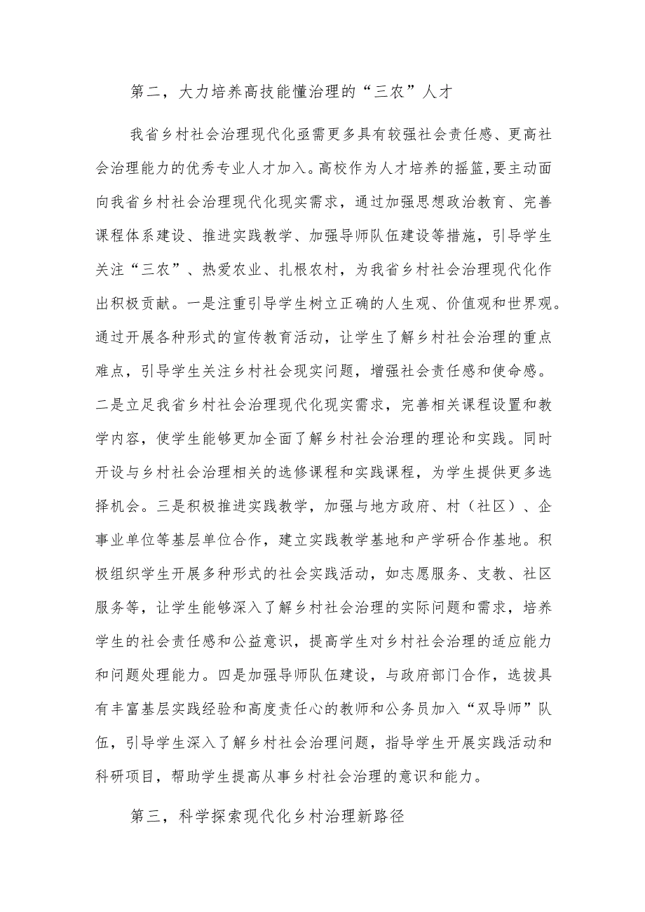 2023在“新时代‘枫桥经验’与基层治理现代化” 学术研讨会上的发言范文.docx_第3页