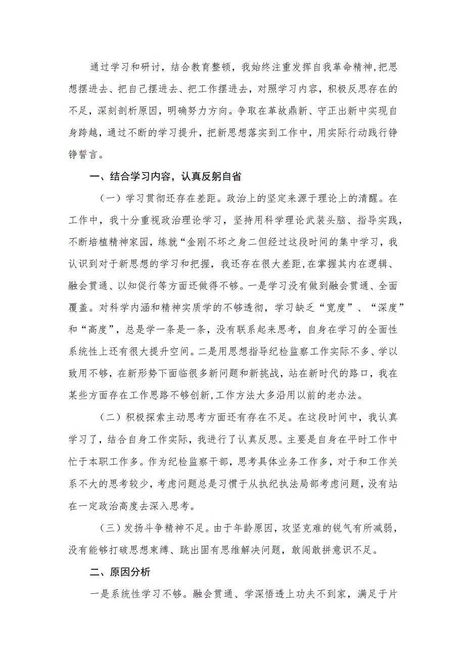 2023教育整顿党性分析报告材料最新精选版【13篇】.docx_第2页