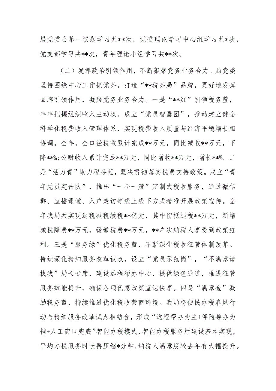 2023年党支部书记履行全面从严治党第一责任人责任情况报告(二篇).docx_第2页