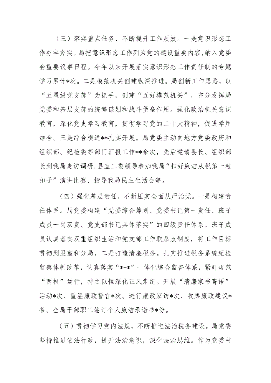 2023年党支部书记履行全面从严治党第一责任人责任情况报告(二篇).docx_第3页