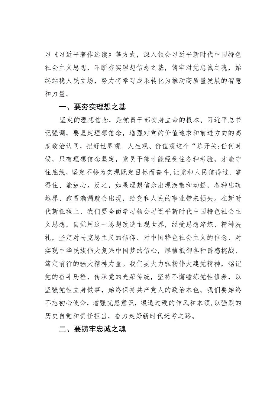 在理论学习中心组上关于学习著作选读的研讨发言.docx_第2页