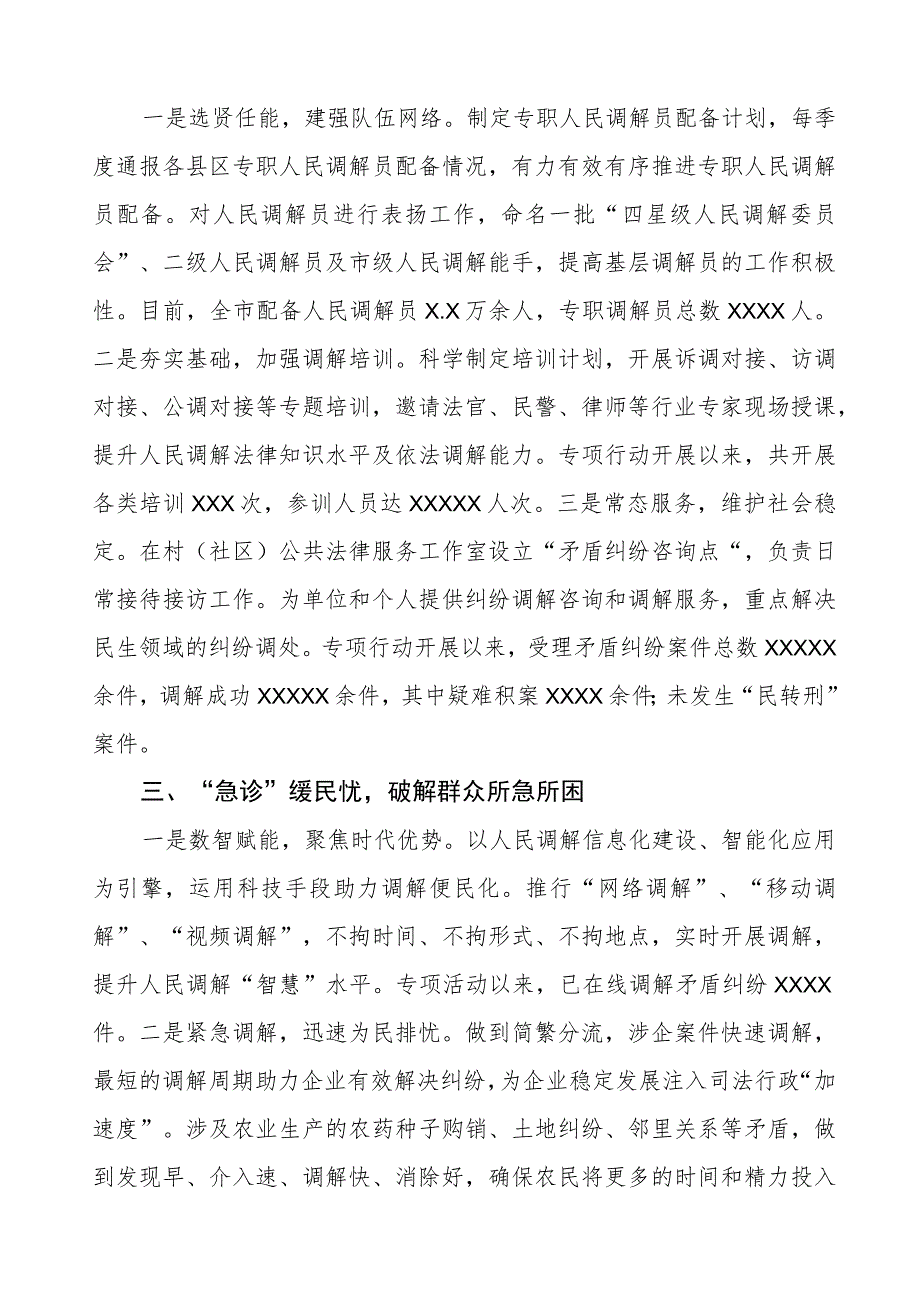 某市推行“枫桥经验”典型经验材料.docx_第2页