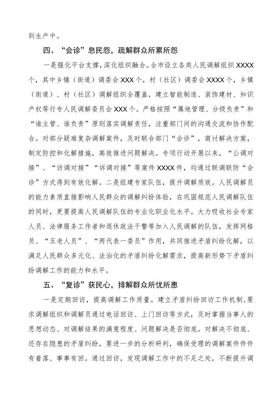 某市推行“枫桥经验”典型经验材料.docx_第3页