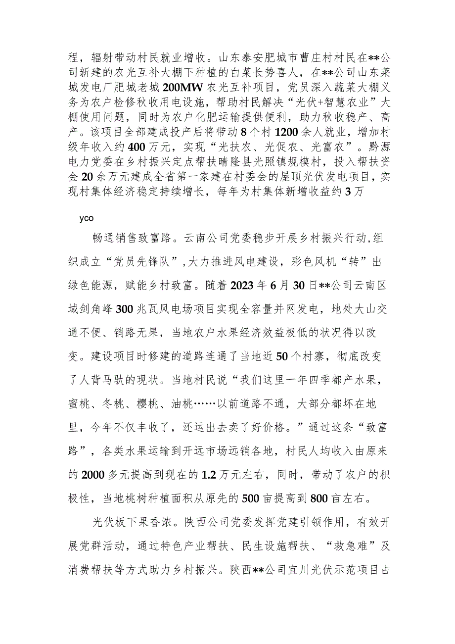 国有企业助力乡村振兴工作总结汇报和全面推进乡村振兴.docx_第2页