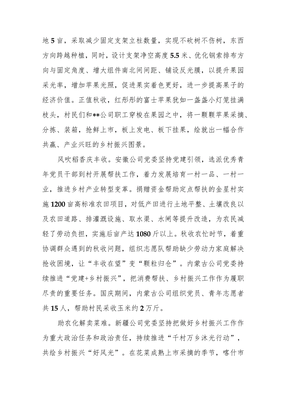 国有企业助力乡村振兴工作总结汇报和全面推进乡村振兴.docx_第3页