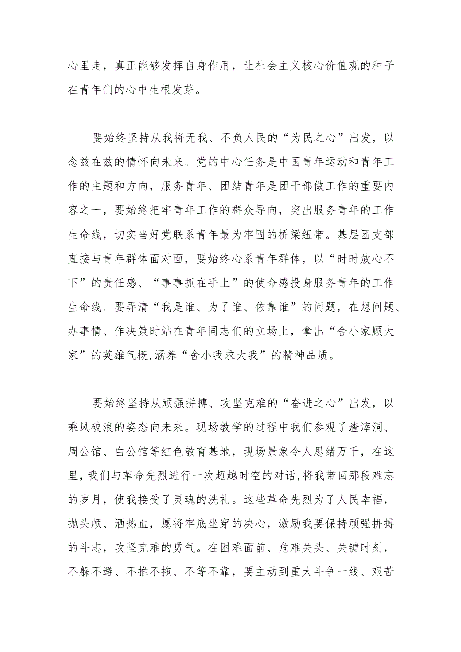 2023年＂青马工程＂团干部能力提升培训心得体会范文(六篇).docx_第2页