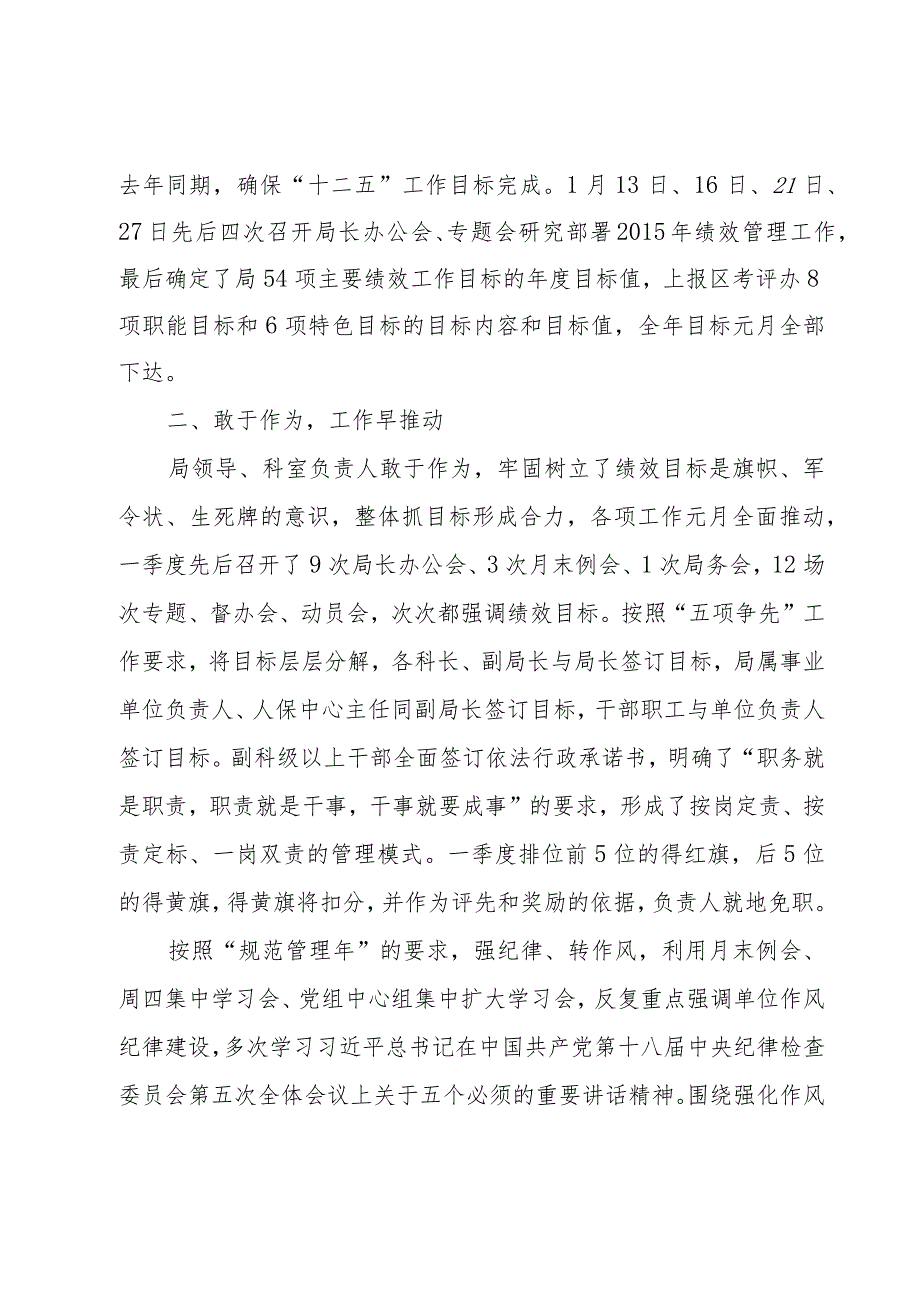 人社局季度工作经验总结.docx_第2页