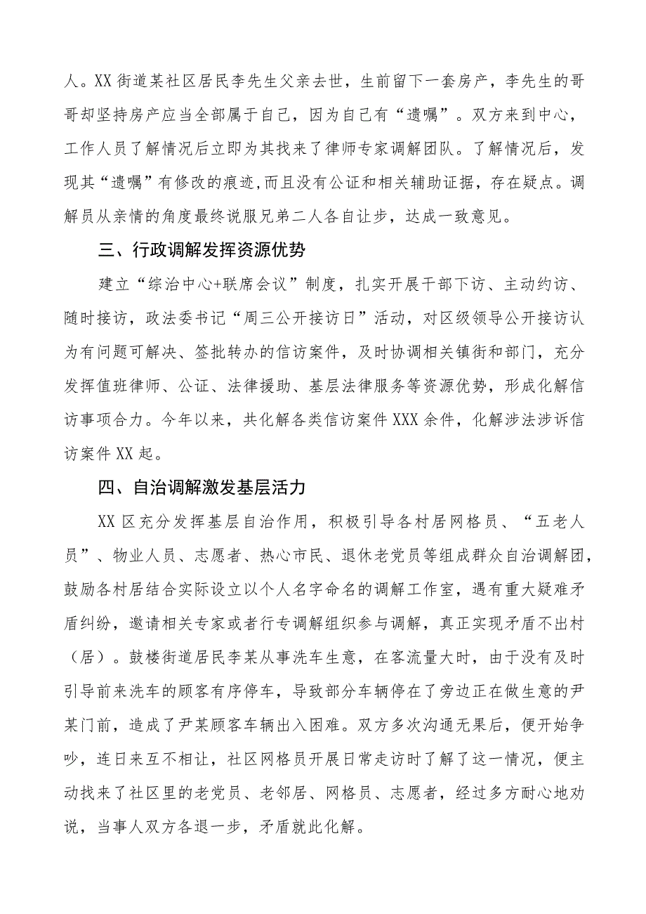 市区县关于新时代“枫桥经验”典型经验交流材料六篇.docx_第2页